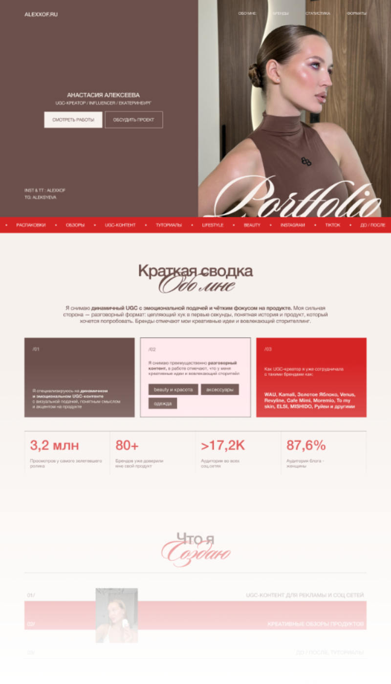 Сайт-портфолио UGC-креатора