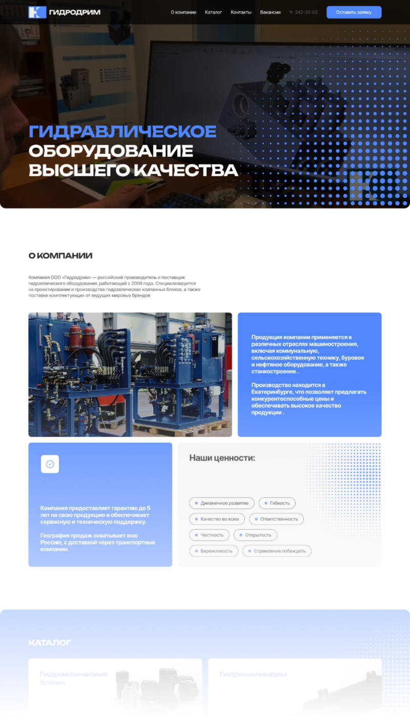 Корпоративный сайт поставщика оборудования